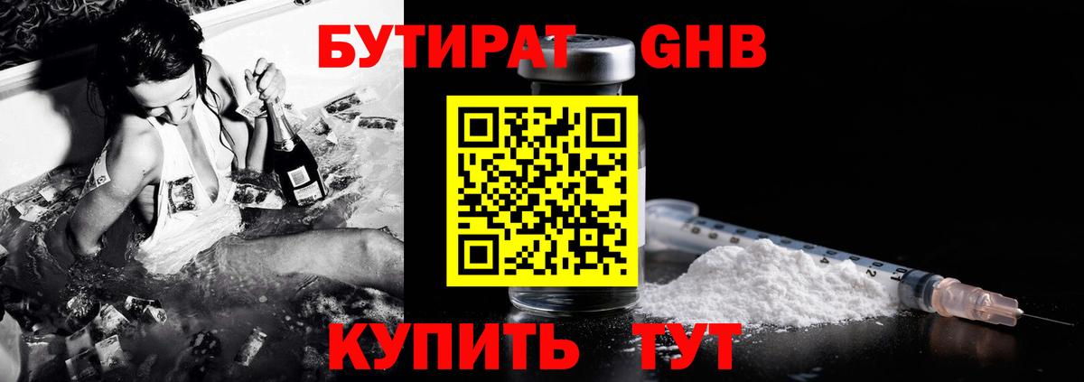 Бутират вода Старый Оскол