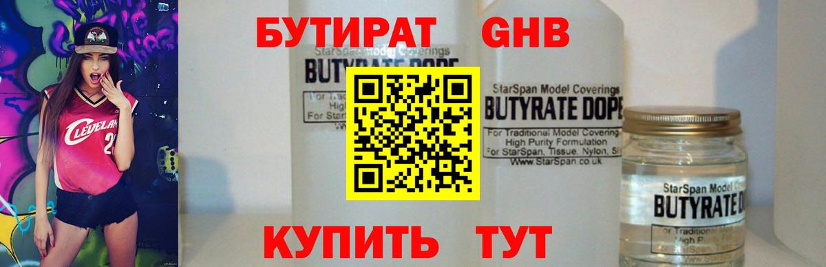 Бутират  БУТИРАТ оксана  Вход с VPN  Старый Оскол 